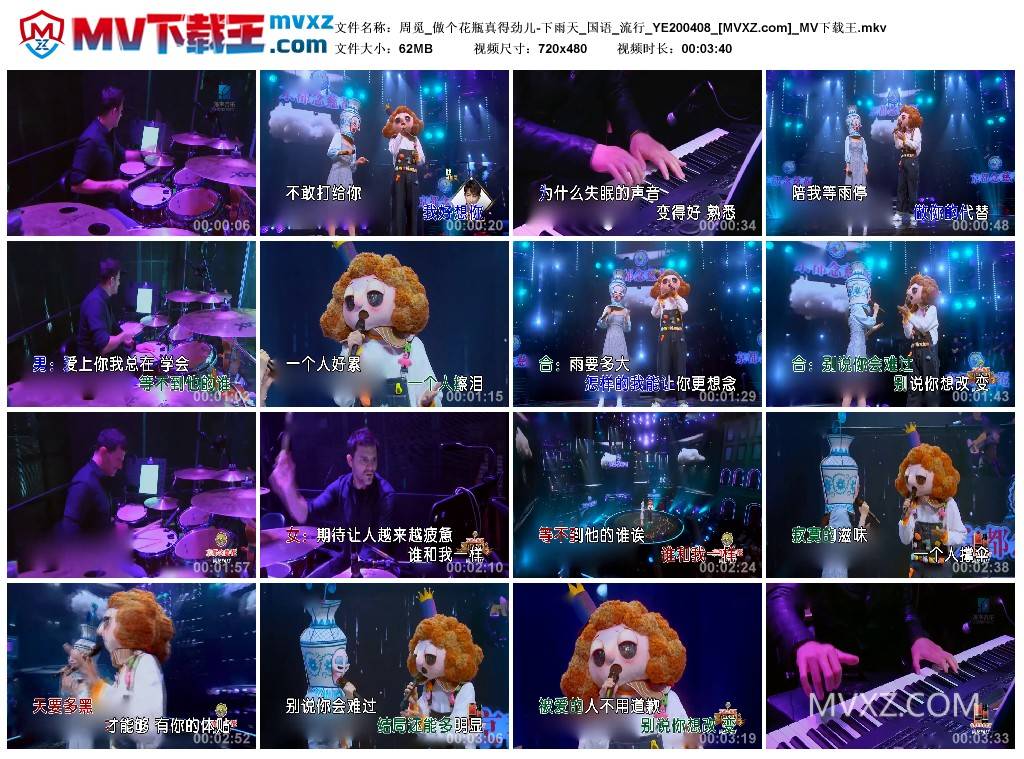 周觅_做个花瓶真得劲儿-下雨天_国语_流行_YE200408